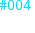 #004 喪失