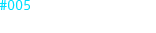#005 小惑星基地潜入作戦