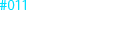 #011 オペレーション・ アレス