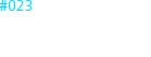 #023 「アーレア・ヤクタ・ エスト」
