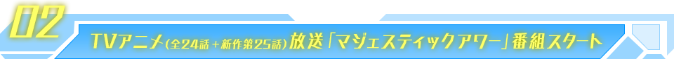 WEBラジオ「GDF広報室提供MJPザンネンラジオVer.2」復活配信!