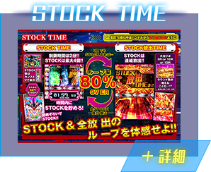 STOCK TIME